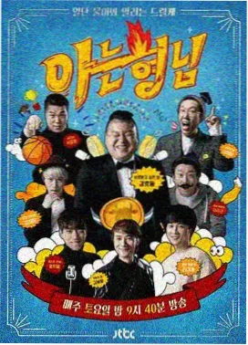深夜食摊对谈综艺海报